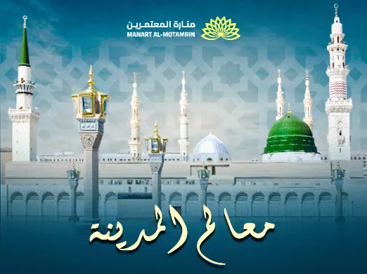 معالم المدينة