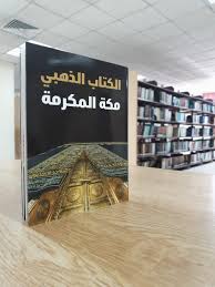 مكتبة مكة العامة